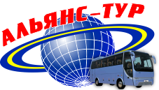 Альянс-Тур